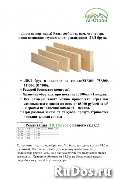 купить  LVL ( ЛВЛ) брус фотка
