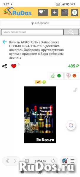 8924-116-2995 Доставка Алкоголь НОЧЬЮ круглосуточно 8994-100-3209 Хабаровск Алкоголь в ПОДАРОК Упакуем празднично доставка дом Алкоголь Ночью купить фотка