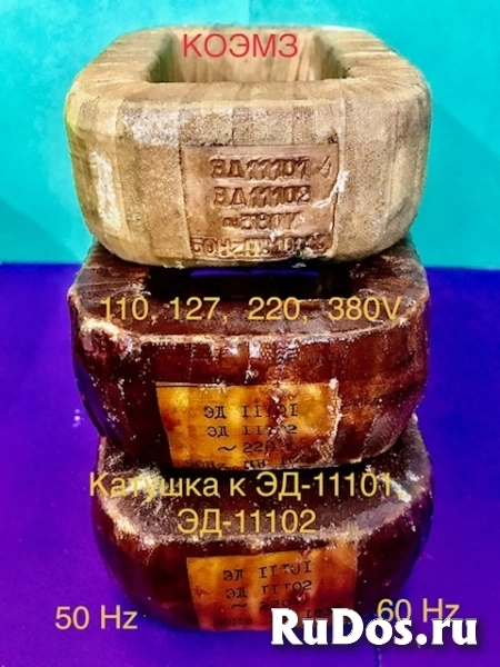 Катушка к эд-11101, эд-11102 частотой 50 Hz и 60 Hz фотка