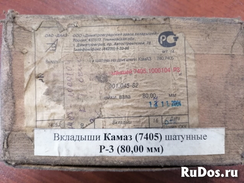 Вкладыши шатунные на двигатели Камаз 740.7405 в Волжском фото