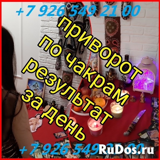 Колдовство и Черная (Белая) Магия. Диагностика! Магическая Помощь изображение 4