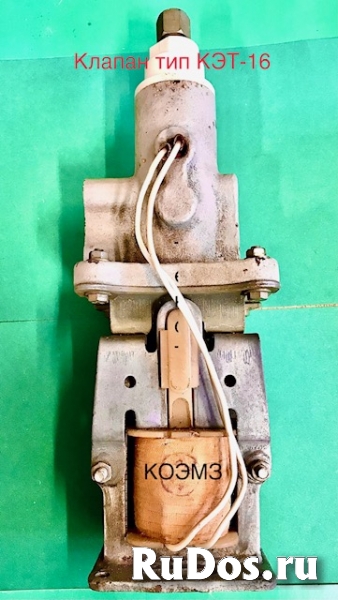 Клапан электромагнитный КЭК-16, КЭТ-16 фотка