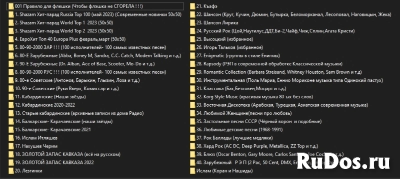 Музыка на флешку изображение 4