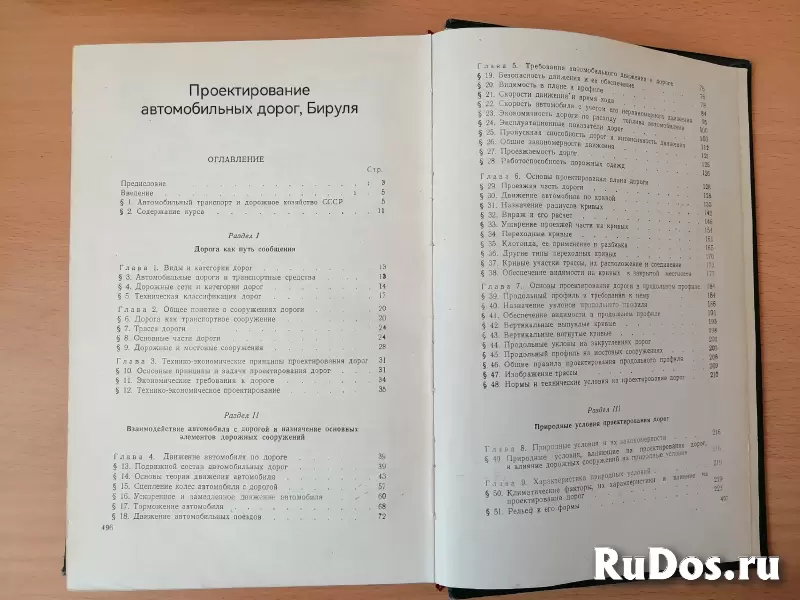 Книги проектирование дорог, геология, генплан изображение 4
