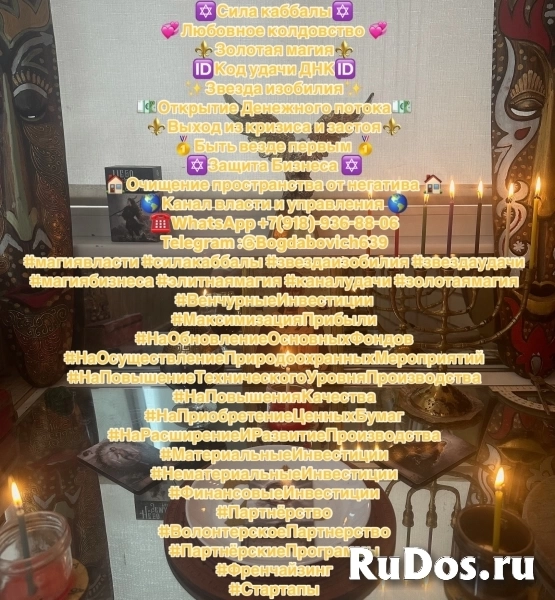 ✡️Сила каббалы✡️ 💰Обряды на заключение договоров и развитие бизнеса💰 🕎Провожу консультации и проработки по бизнес проектам,созданию бизнеса,заключе фотка