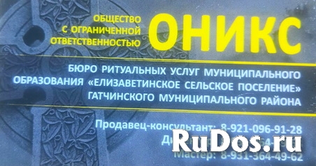 ООО "Оникс": магазины ритуальных услуг фотка