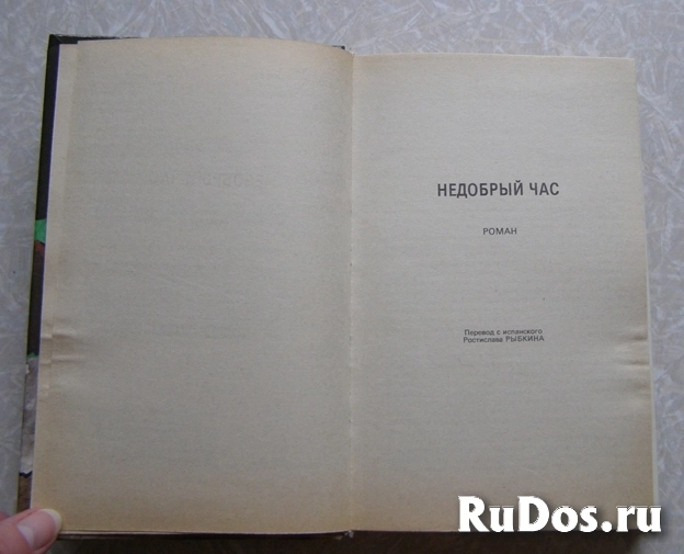 книга Маркес Последнее путешествие корабля–призрака изображение 4