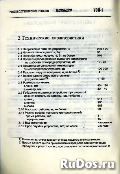 Коптильня "Идиллия" УЭК-1. изображение 9