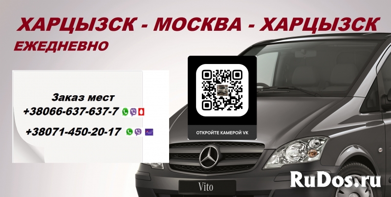 Перевозки Харцызск Москва. Автобус Харцызск Москва фотка