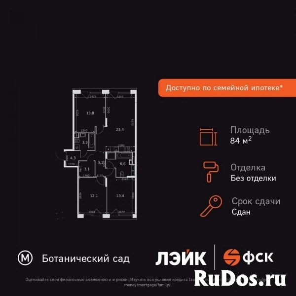 Продам 3 комнатную квартиру 84.3 м2 изображение 3
