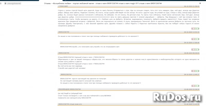 Приворот,отворот на пар,возврат любимых,привязка любовная,присушк фото