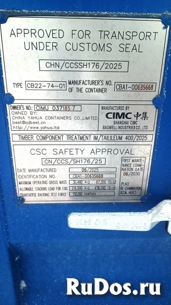 Морской контейнер 20 футов новый/БУ изображение 3