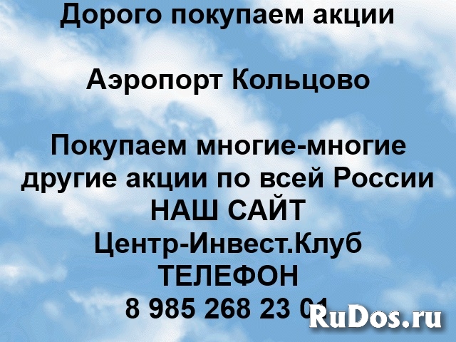 Акции Аэропорт Кольцово фото