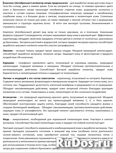 Комплекс (Автобронзант) активатор загара фотка