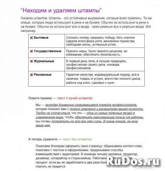 Сделаем из вас сильного редактора - курс по копирайтингу фотка