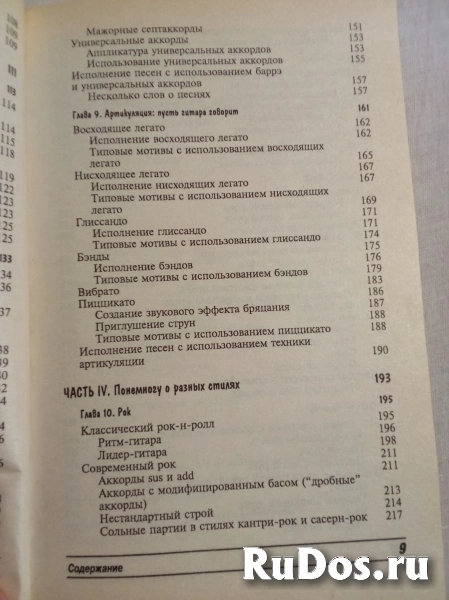 Гитара для чайников изображение 3