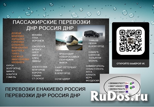 Билеты Сочи Енакиево перевозки. Микроавтобус Сочи Енакиево фото