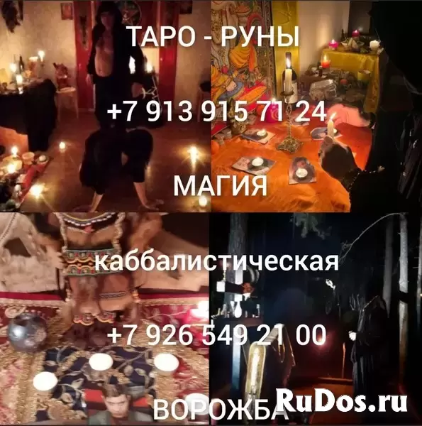 Магия Белая и Чёрная! Магия Вуду! Сильные Привороты Любой Сложнос изображение 12