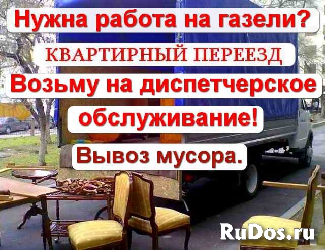 Офисный, квартирный переезд и вывоз старой мебели фото