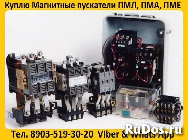 Купим Магнитные пускатели ПМА-3100, ПМА-4100, ПМА-5100, ПМА-6100, фото