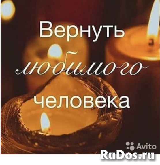 Лад в семье. Устраню всех тех кто мешает жить. Магия. фото