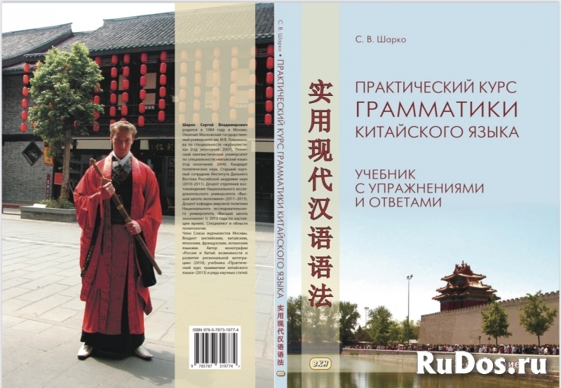 Практический курс грамматики китайского языка (учебник) изображение 3