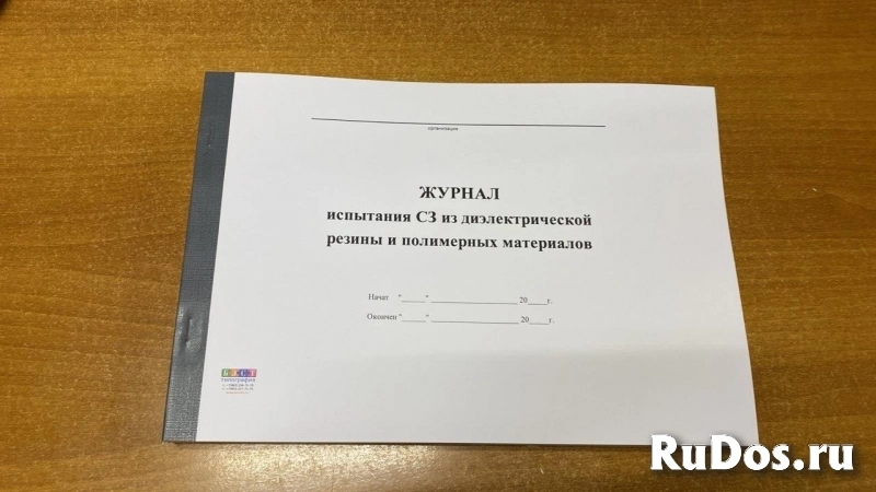 Журналы по электробезопасности изображение 3