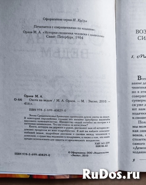 книга Орлов М.А. Охота на ведьм / возможен торг фотка