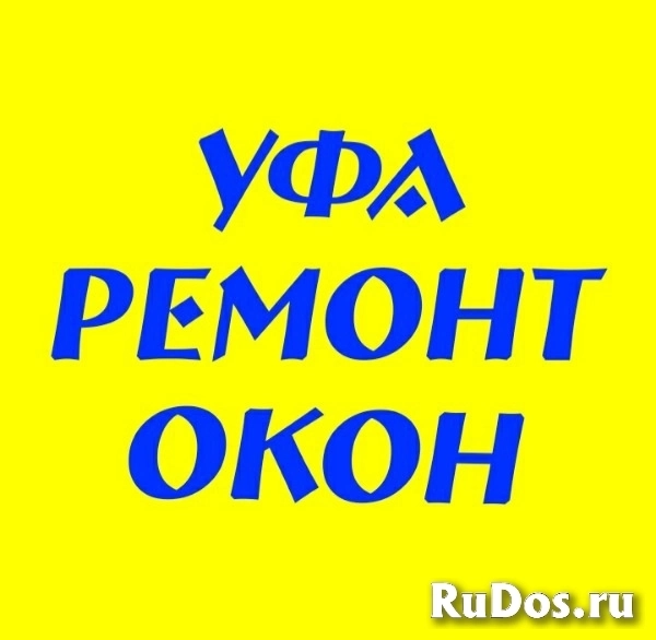 Ремонт пластиковых окон и дверей фото