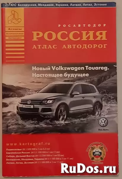 Атласы автодорог, городов фотка