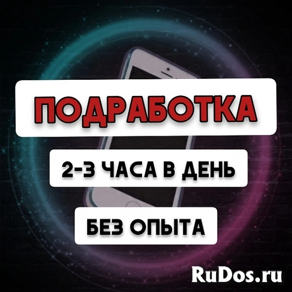 Работа на дому / Без опыта фото