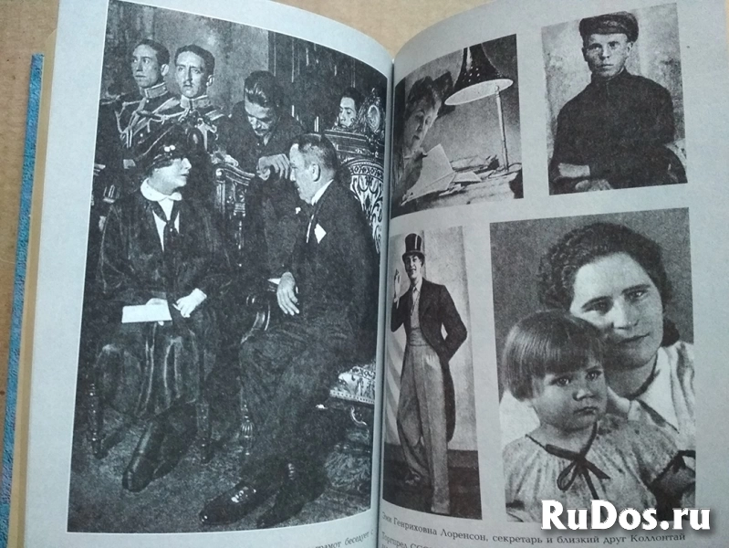 Ваксберг А.И. Валькирия Революции / биографии Женщина миф Коллонтай / ТОРГ возможен изображение 3