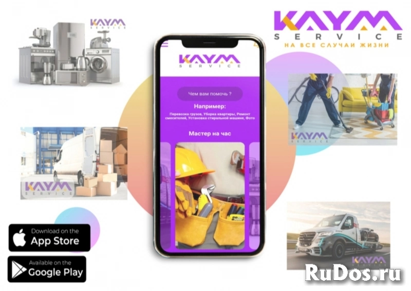 Бытовые услуги в приложении КАЙМ-СЕРВИС фото