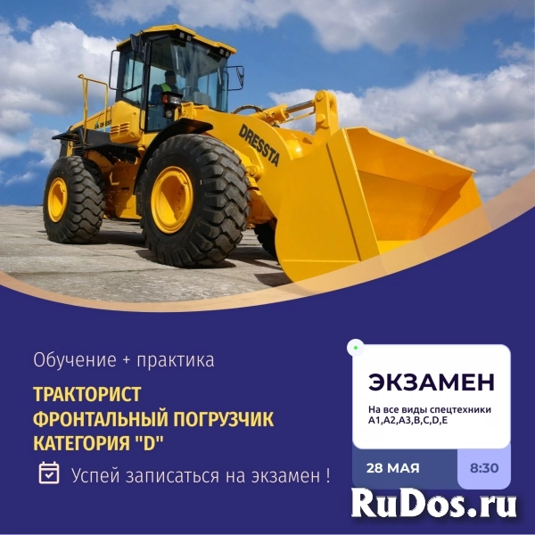Права на все виды спецтехники изображение 3