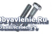 Болты под шплинт от производителя фото