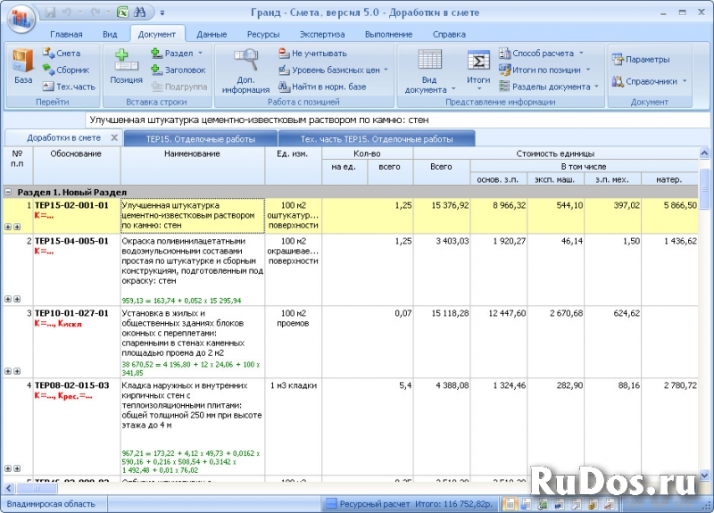 Составление смет и сметной документации. Сметный расчет. КС2, КС3 фото