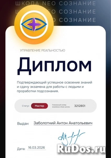 Регрессолог. Целитель. Психосоматолог. Коуч. Энерготерапевт. Онлайн изображение 6