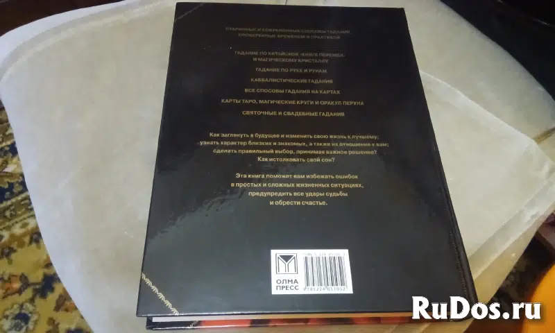 Большая книга гаданий ( 2005 ) фотка