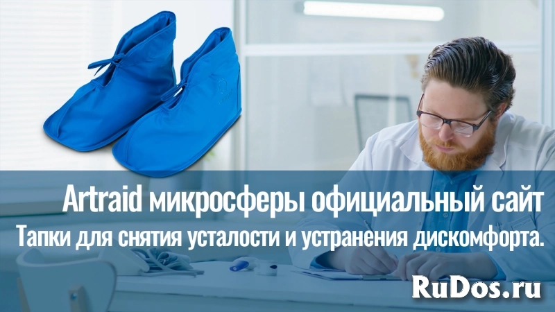 Тапки Artraid для повседневного использования. Микросферы фото