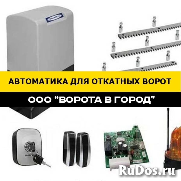 Автоматика для откатных ворот под ключ в Михайловске изображение 10