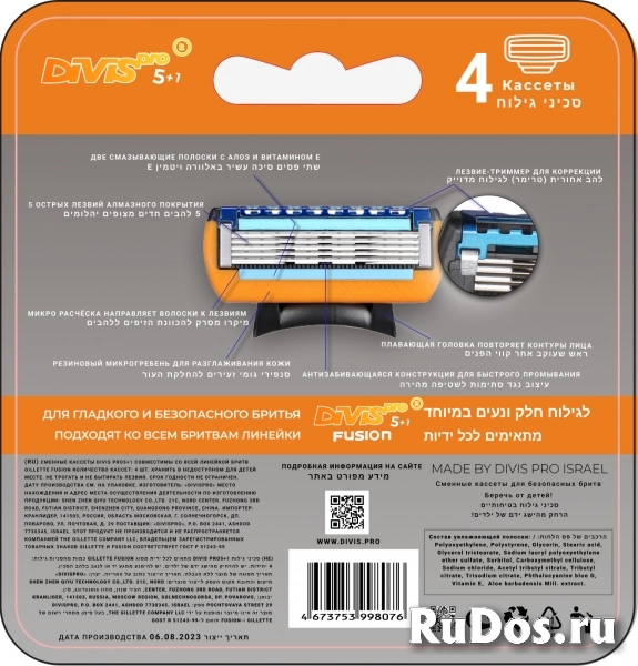 Аналог Gillette Fusion5 Сменные кассеты для бритья DIVIS PRO5+1 фотка