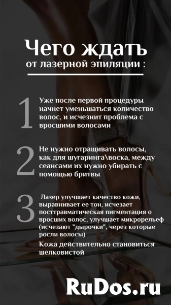 Лазерная эпиляция изображение 11