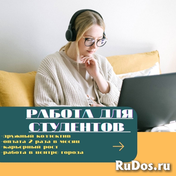 Работа для студентов фото