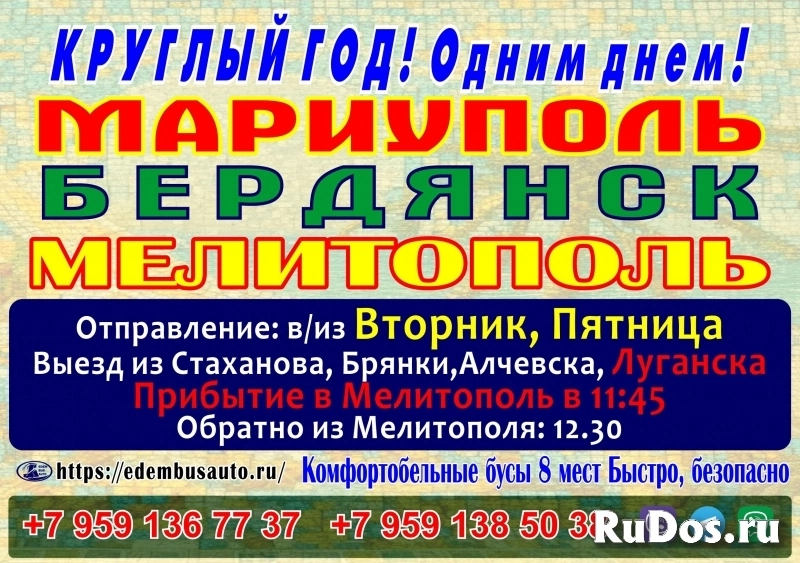Пассажирские перевозки из/в Луганска | «EdemBusAuto» изображение 5