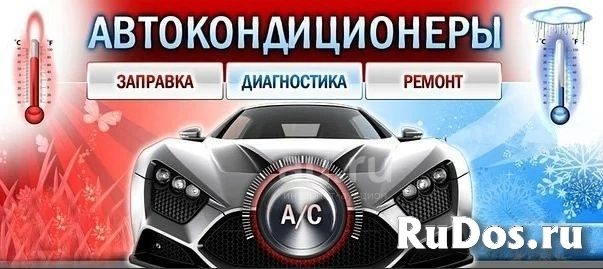 Заправка и ремонт автокондиционеров фотка