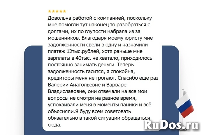 Реструктуризация долга — законно, без банкротства. изображение 5