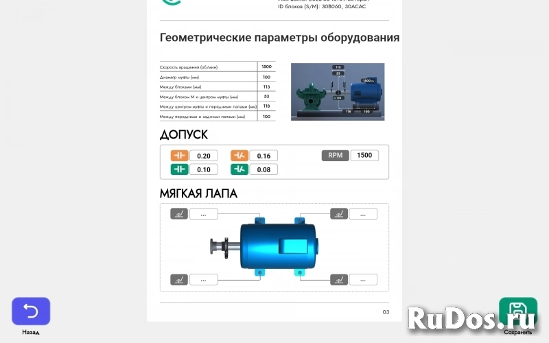 Обучение соосности валов. изображение 9