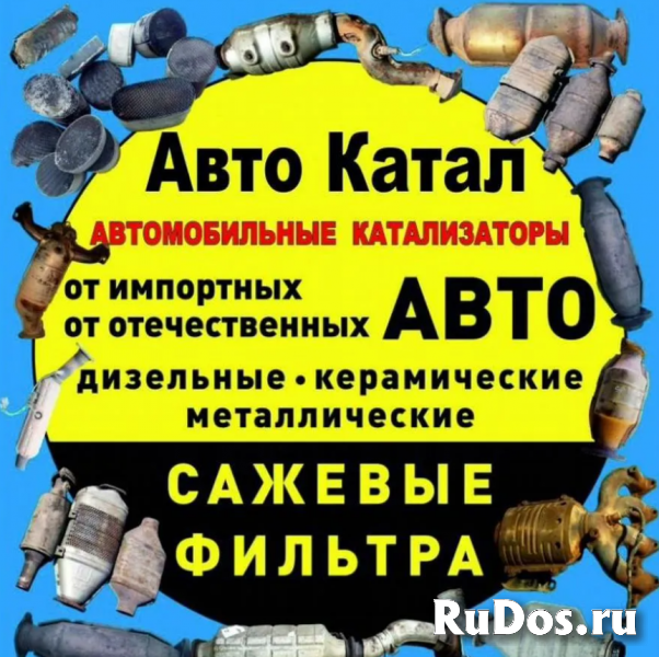 Приём/Скупка/Сдать Б/У катализатор фотка