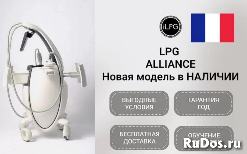 LPG Аппарат LPG cellu m6 Alliance medical Франция фото