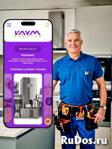 От Генеральных уборок и мойки окон до квартирных переездов. Приложение Кайм-сервис изображение 4